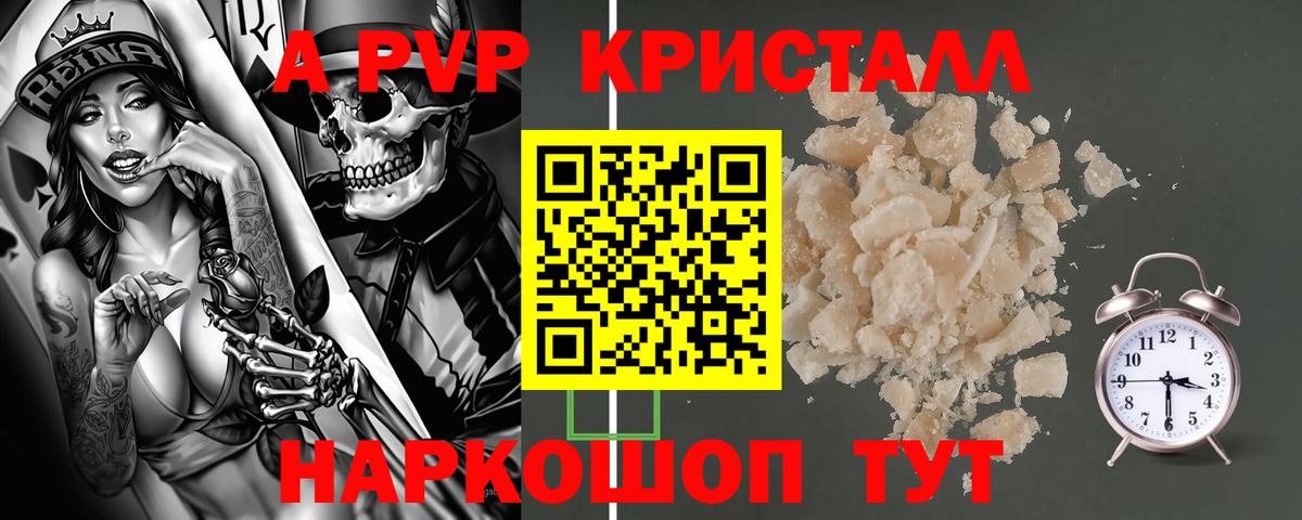 А ПВП мука  Alpha-PVP Crystall  Барнаул  Вход с VPN 