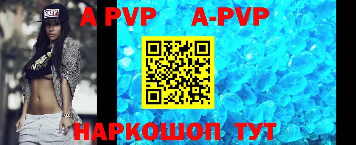 Alfa_PVP кристаллы Барнаул