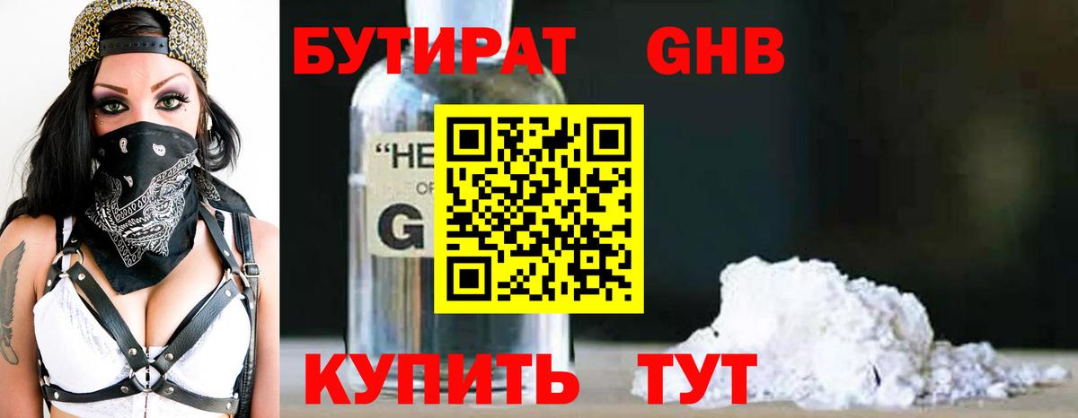 Бутират буратино  Вход с VPN  Барнаул 