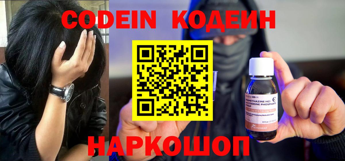 Codein напиток Lean (лин)  Вход с VPN  Барнаул  Кодеин Purple Drank 