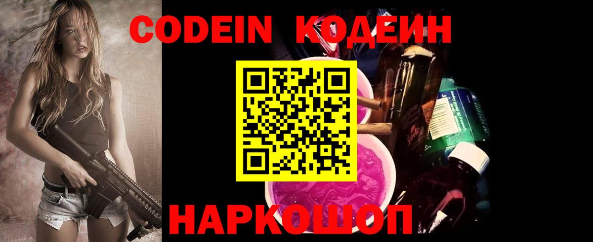 Кодеиновый сироп Lean напиток Lean (лин) Барнаул