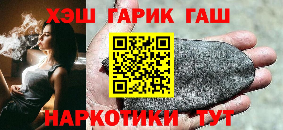 Барнаул  Гашиш хэш  Вход с VPN  ГАШИШ  Гашиш гарик 