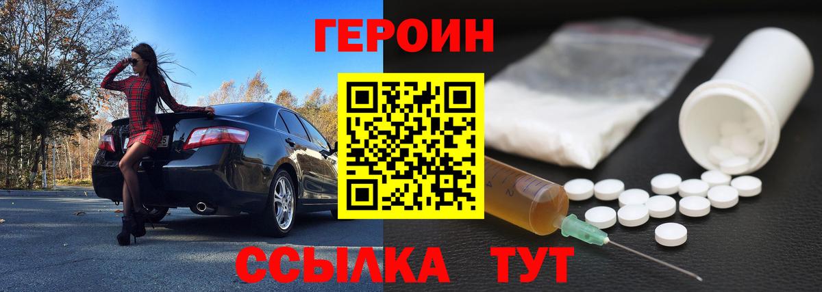 ГЕРОИН  Вход с VPN  Барнаул  Героин VHQ 
