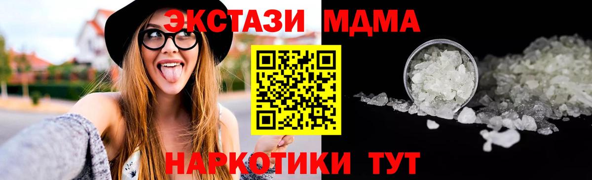 МДМА кристаллы Барнаул