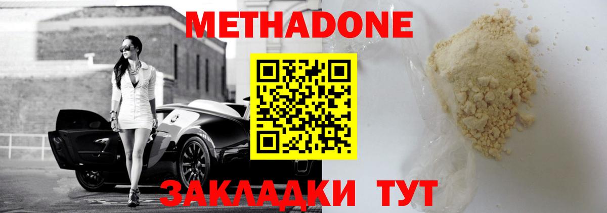 Метадон белоснежный  МЕТАДОН мёд  Барнаул  Вход с VPN 