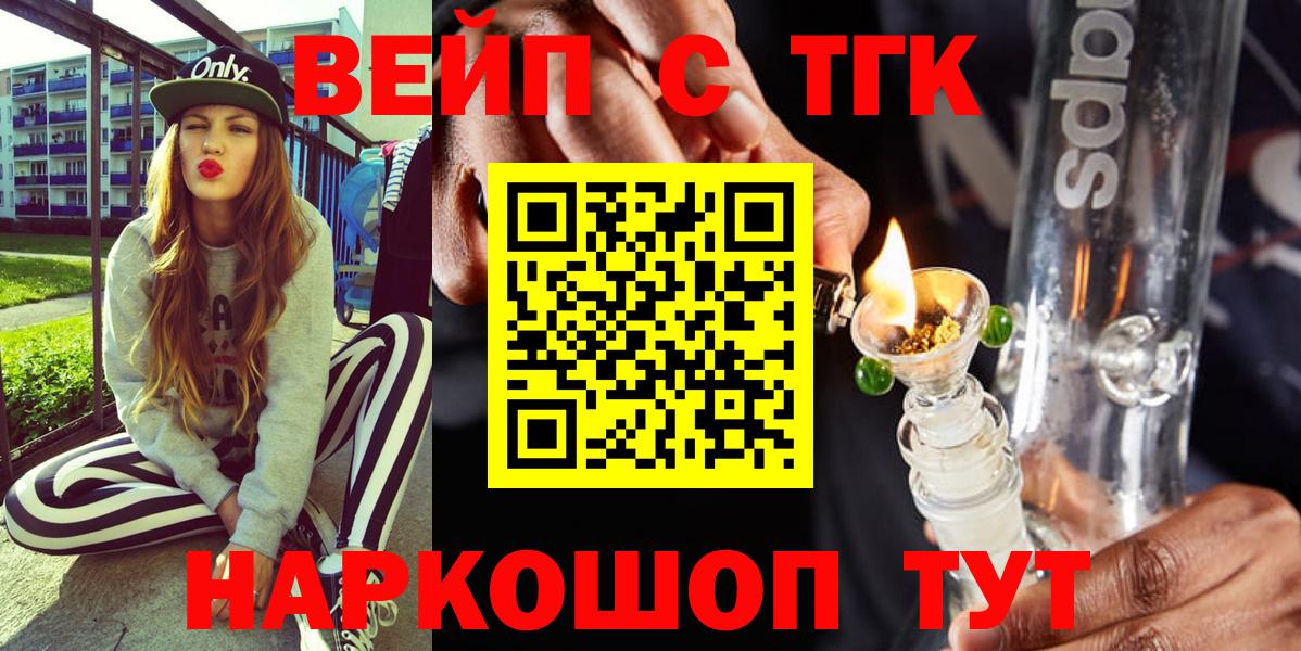 ТГК жижа Барнаул